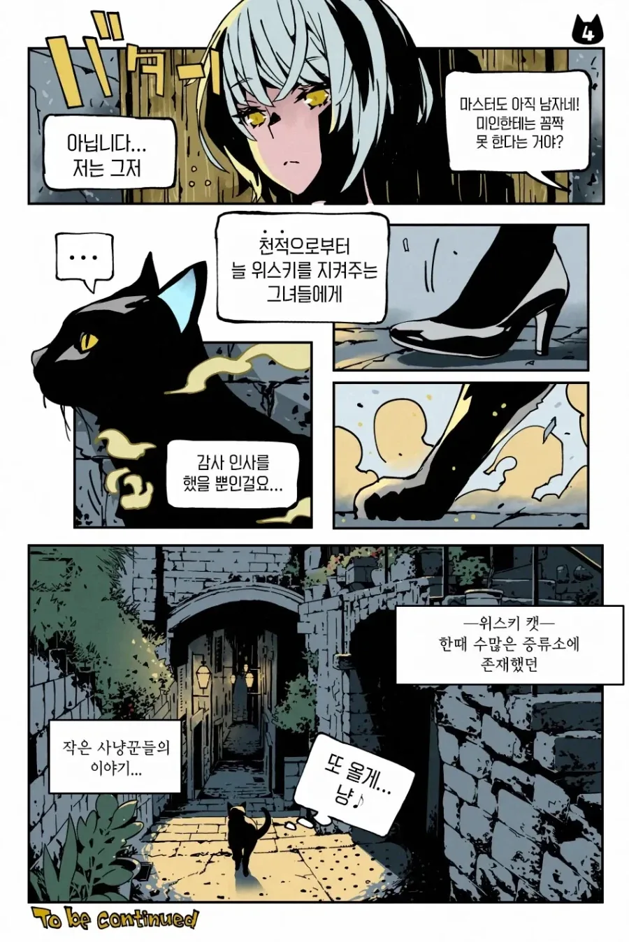 위스키캣 .manhwa_4.webp