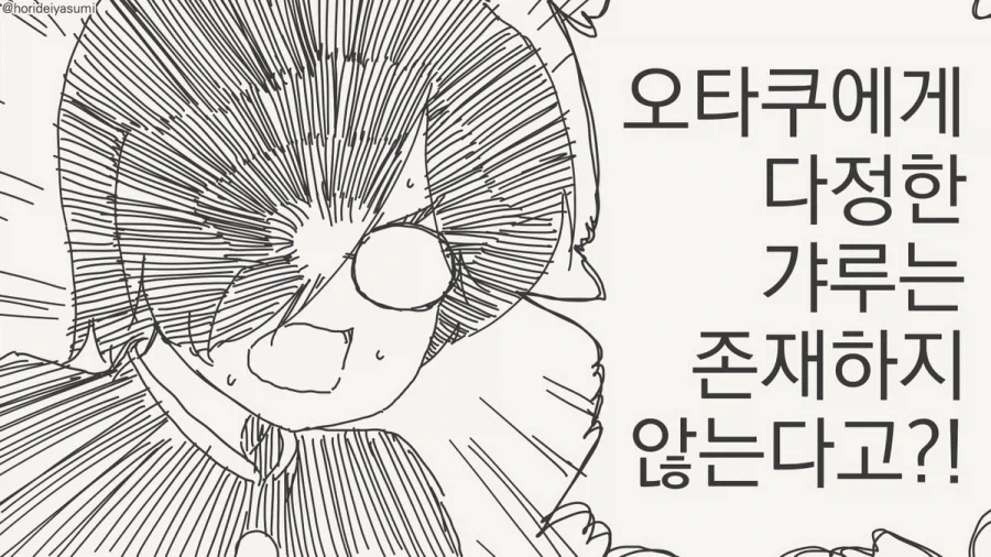 오타쿠에게 다정한 갸루.manhwa_5.webp