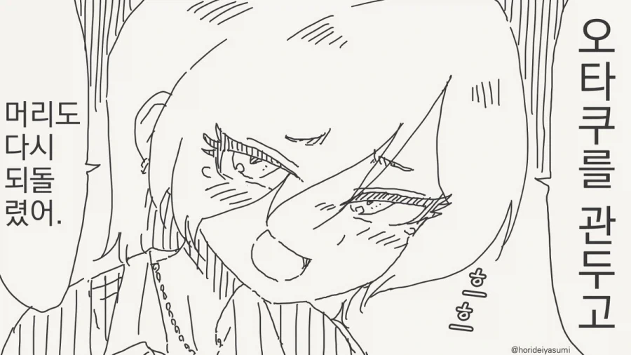 오타쿠에게 다정한 갸루.manhwa_7.webp