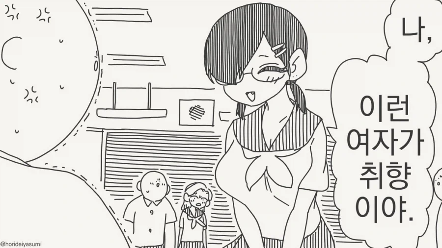 오타쿠에게 다정한 갸루.manhwa_12.webp