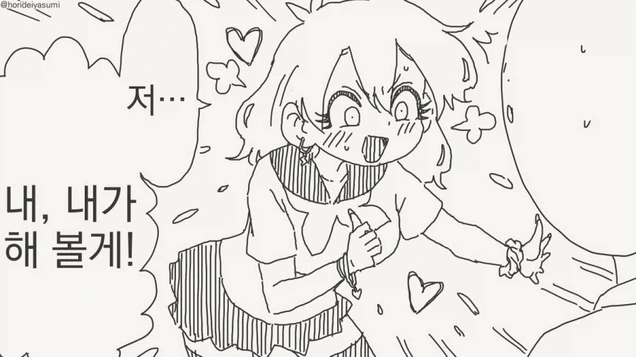 오타쿠에게 다정한 갸루.manhwa_14.webp