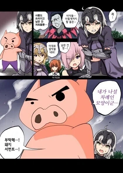 태풍을 부르는 카스카베 성배전쟁.manhwa_2.webp
