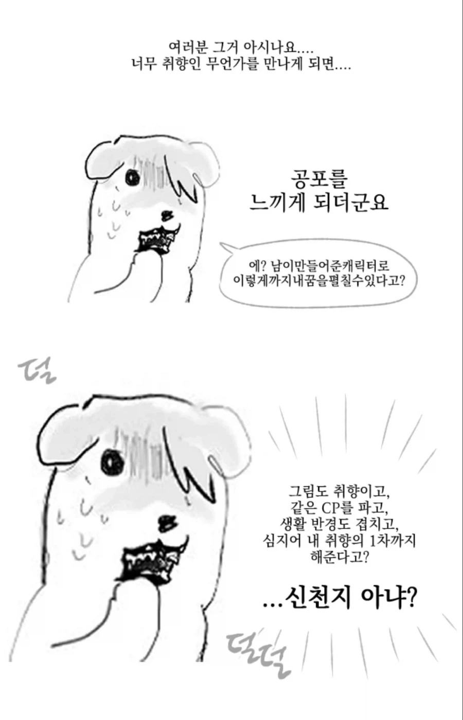 커미션) 건전한 만화 떳냐 이미지 14