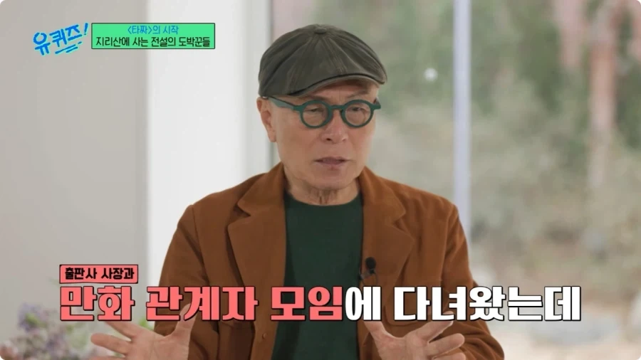 허영만 만화 타짜 연재 비화.jpg_3.webp