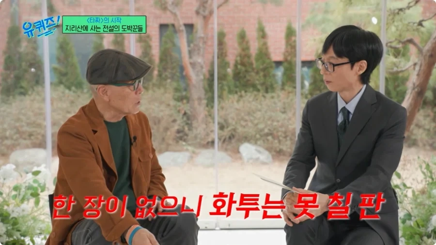 허영만 만화 타짜 연재 비화.jpg_14.webp