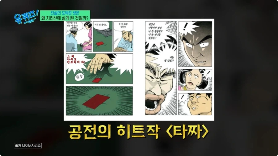 허영만 만화 타짜 연재 비화.jpg_38.webp