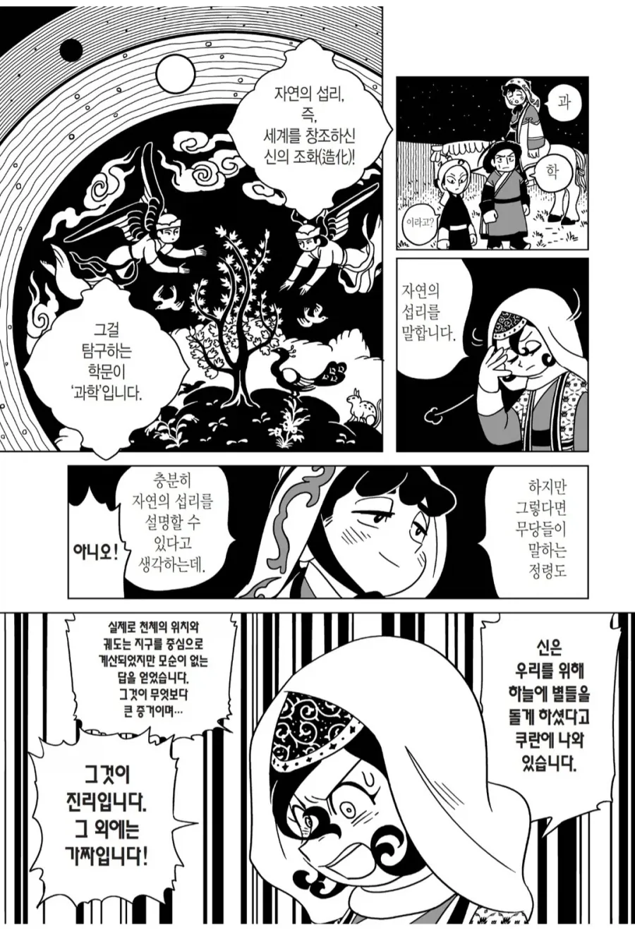 미개한 유목민한테 현대지식 전파하는 만화.jpg_3.webp