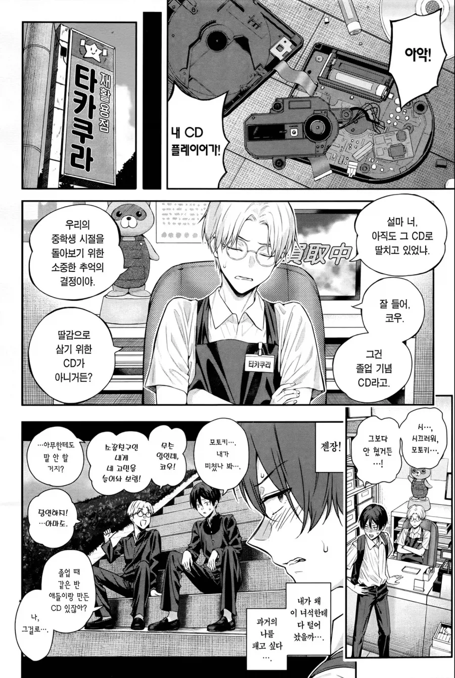 소꿉친구 목소리로 흥분하는.manga_4.webp
