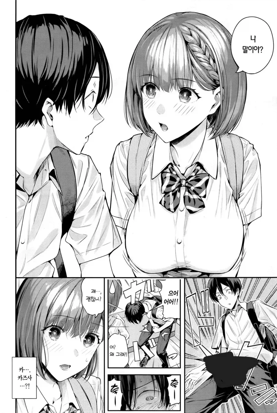 소꿉친구 목소리로 흥분하는.manga_6.webp