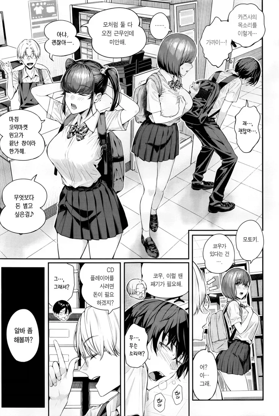 소꿉친구 목소리로 흥분하는.manga_7.webp