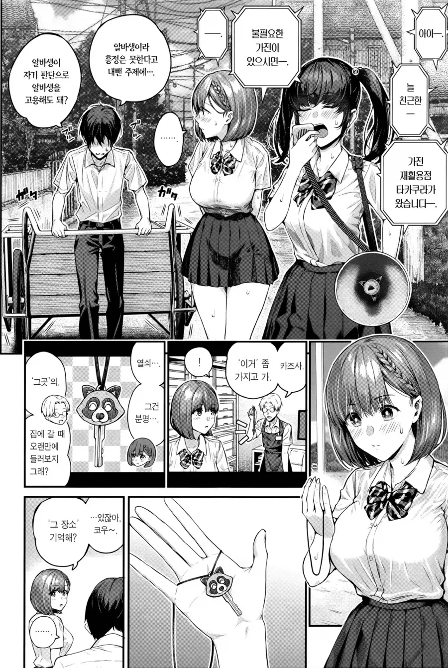 소꿉친구 목소리로 흥분하는.manga_8.webp