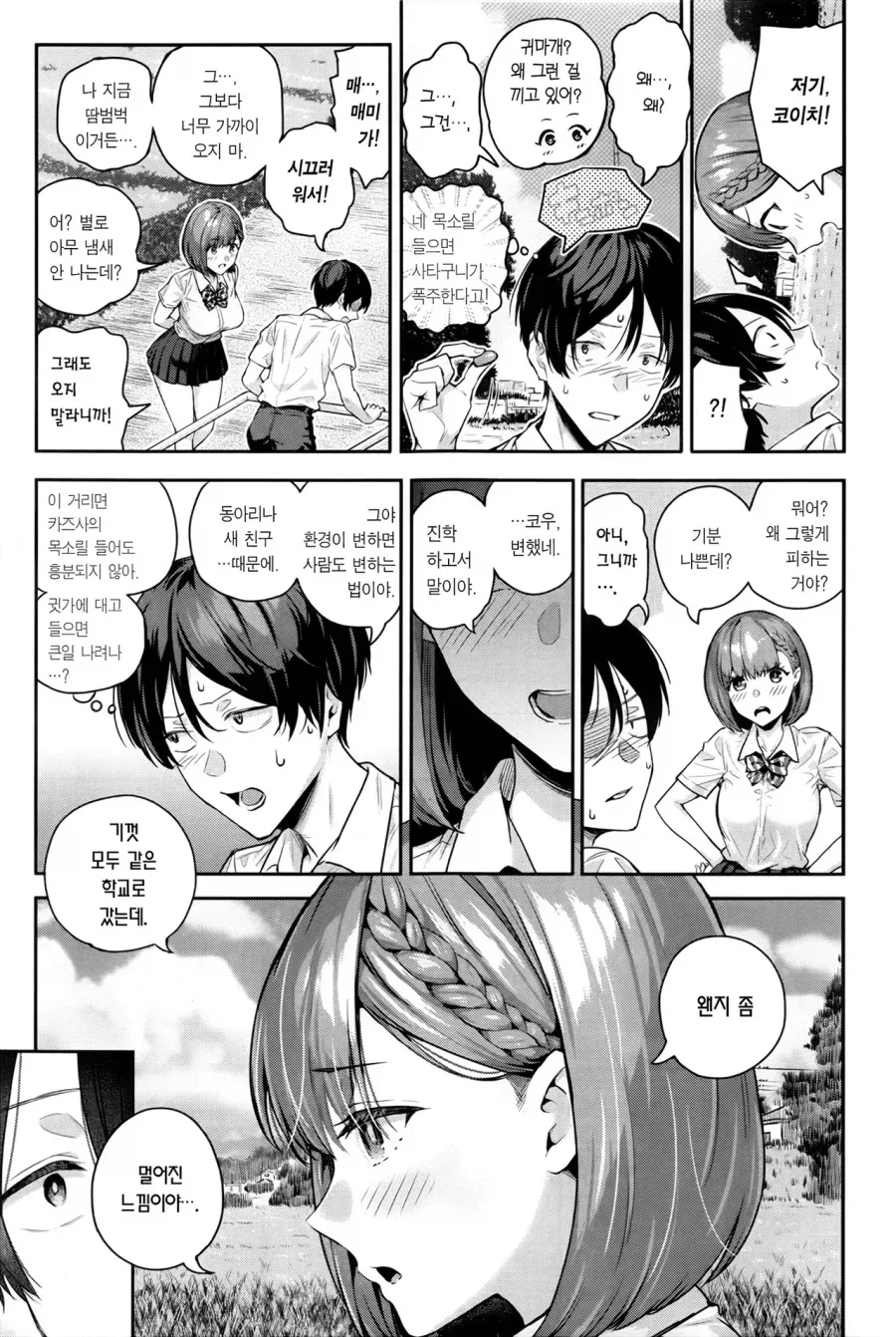 소꿉친구 목소리로 흥분하는.manga_9.webp