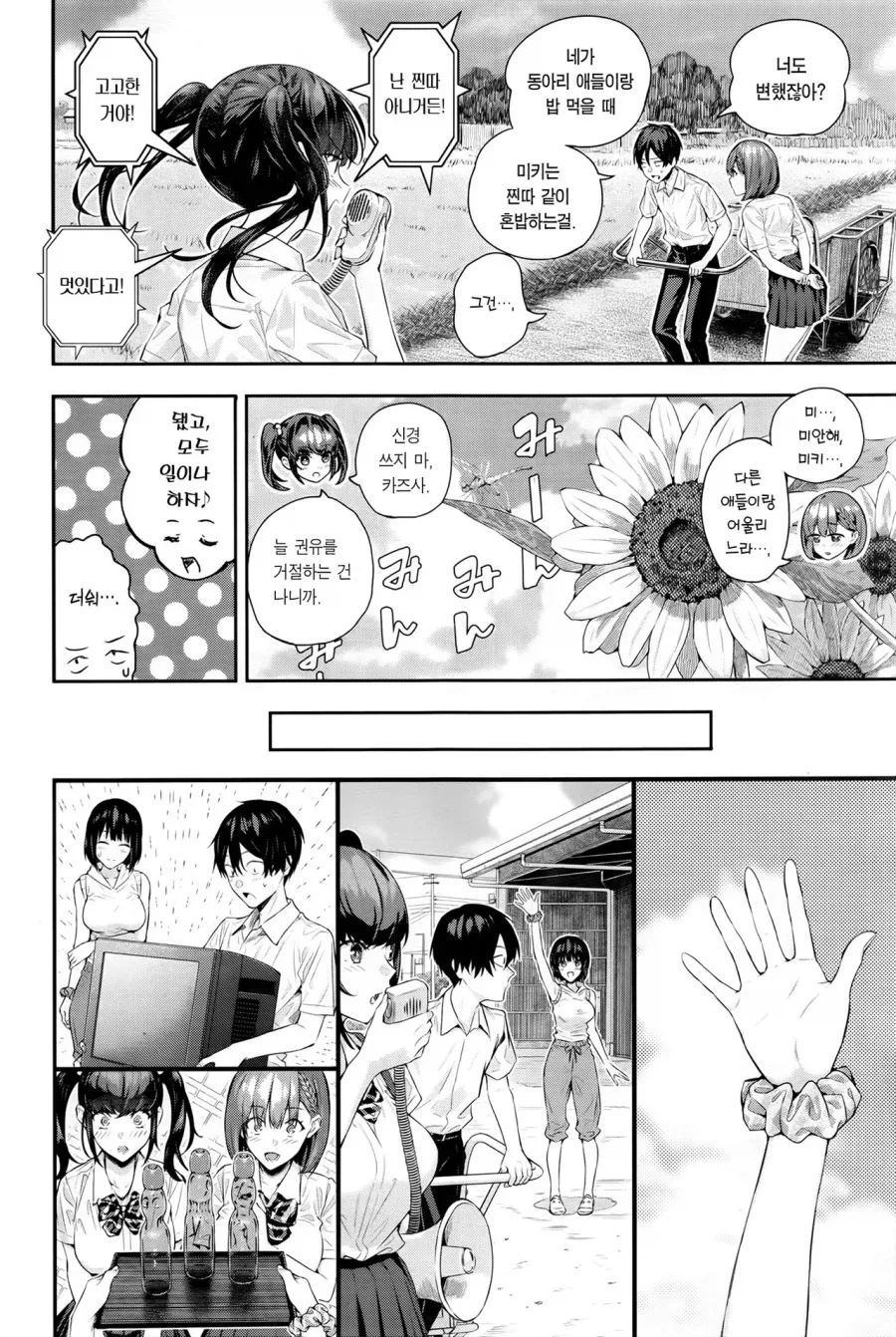 소꿉친구 목소리로 흥분하는.manga_10.webp