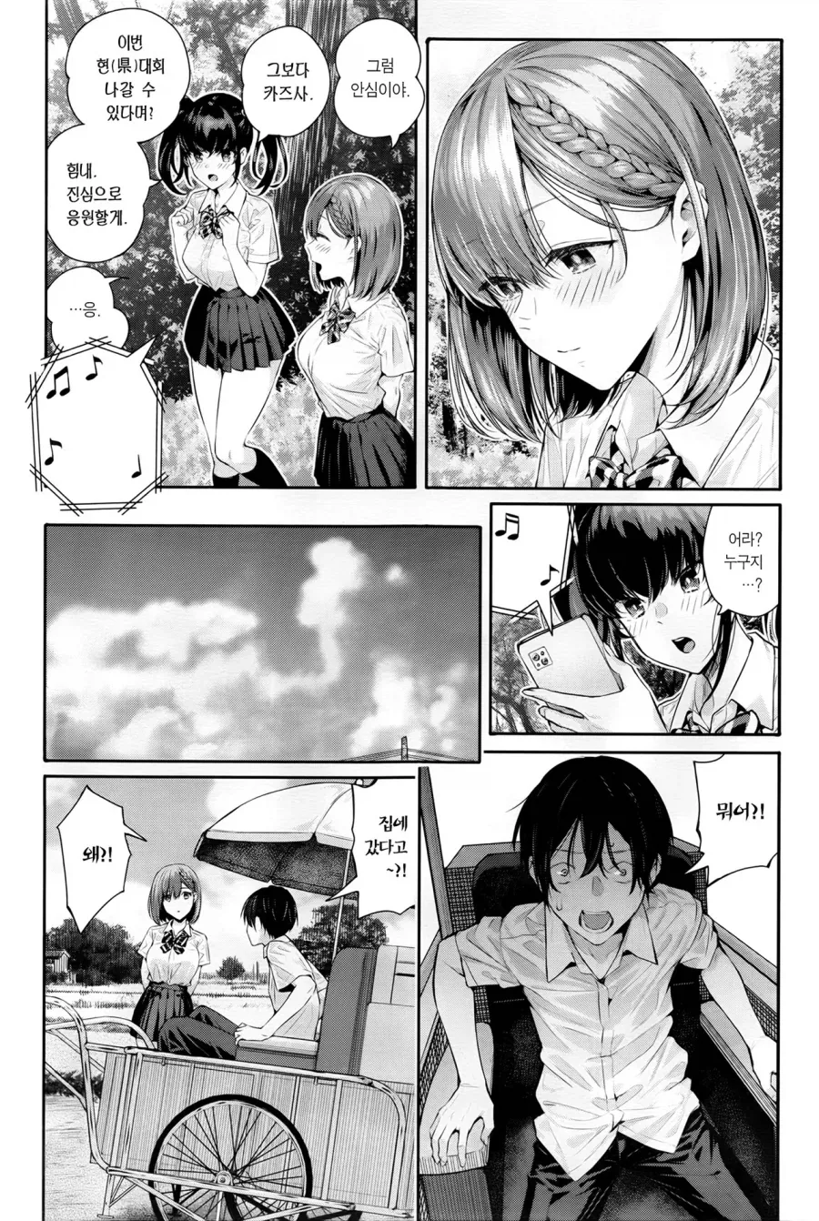 소꿉친구 목소리로 흥분하는.manga_12.webp