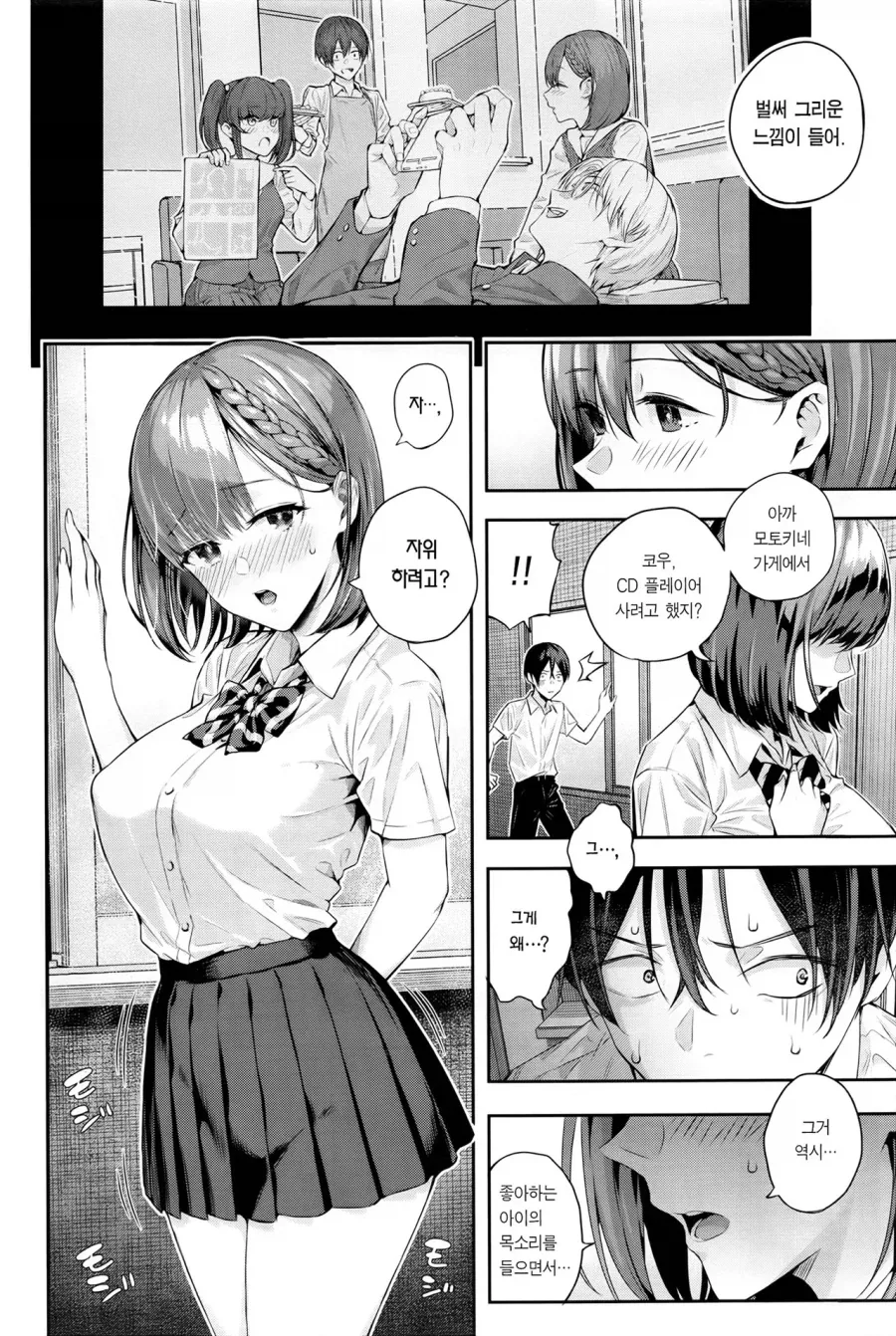 소꿉친구 목소리로 흥분하는.manga_15.webp