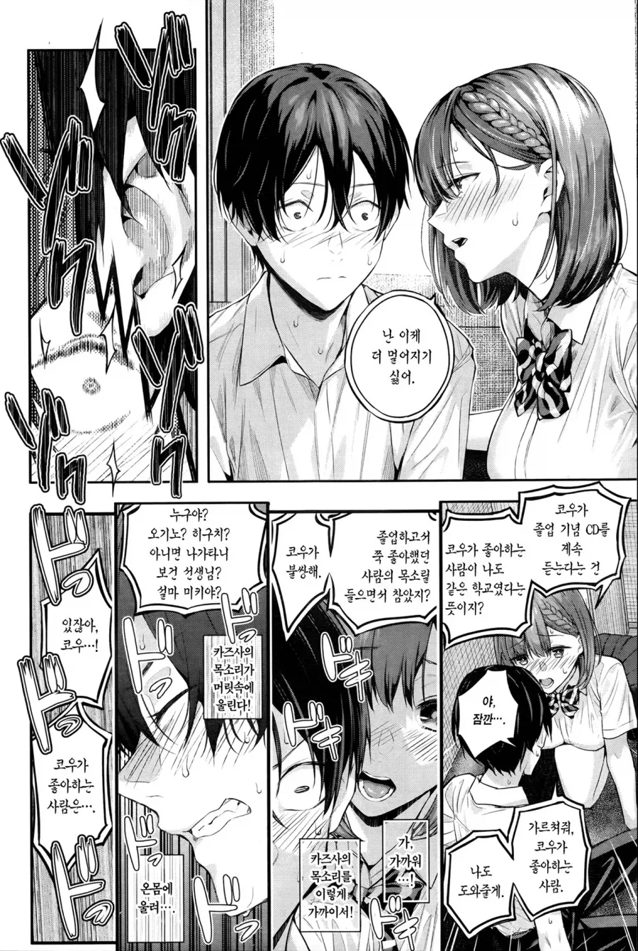 소꿉친구 목소리로 흥분하는.manga_17.webp