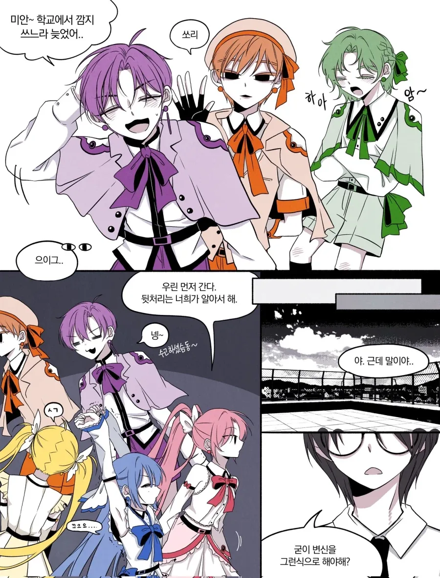 마법소녀 x 마법소년　Manhwa_2.webp