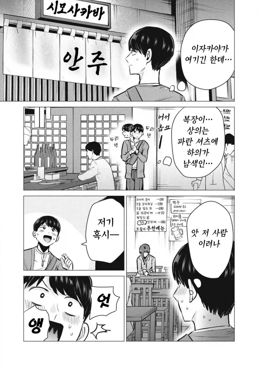 매칭어플 순애 manga_1.webp