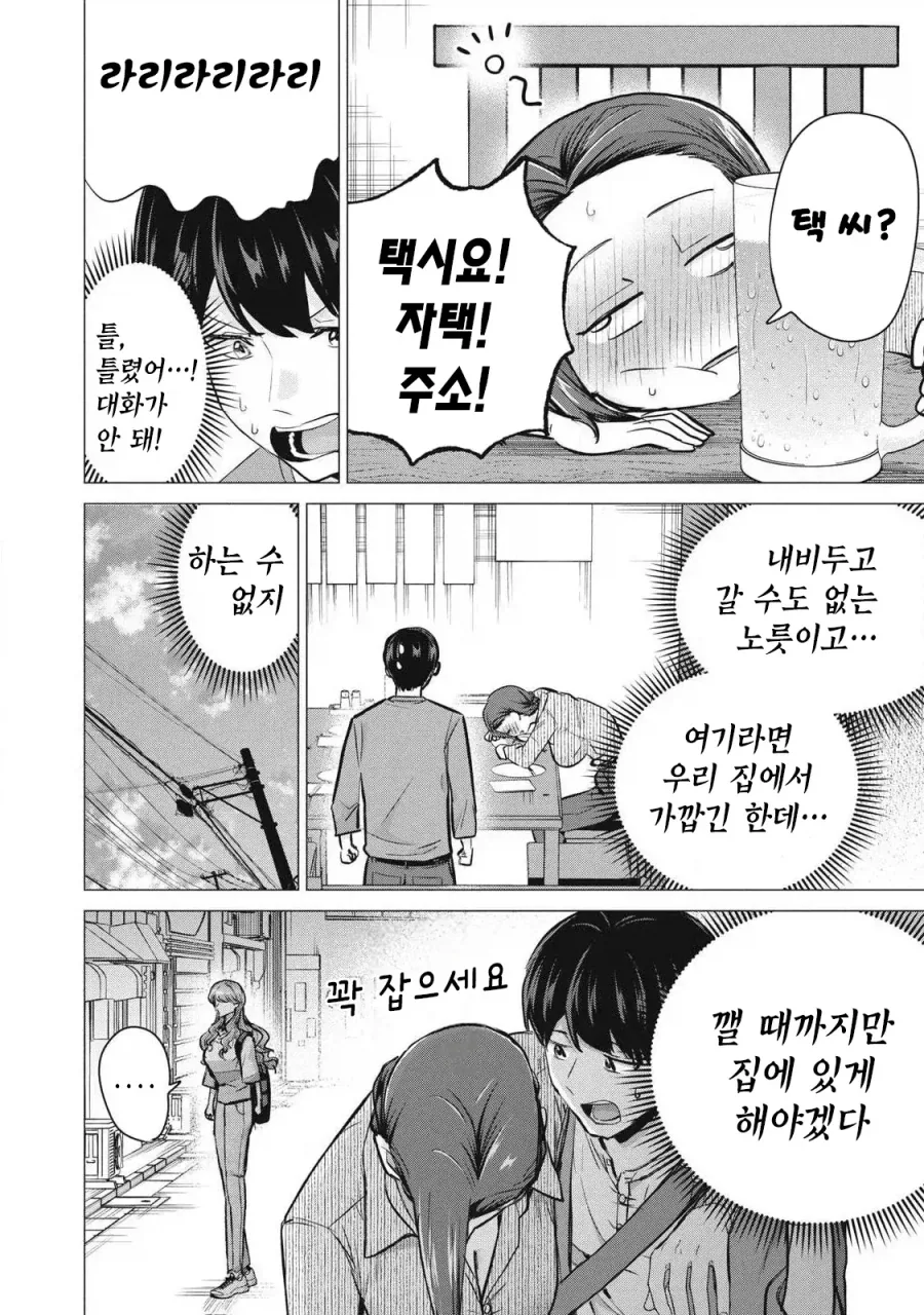 매칭어플 순애 manga_5.webp