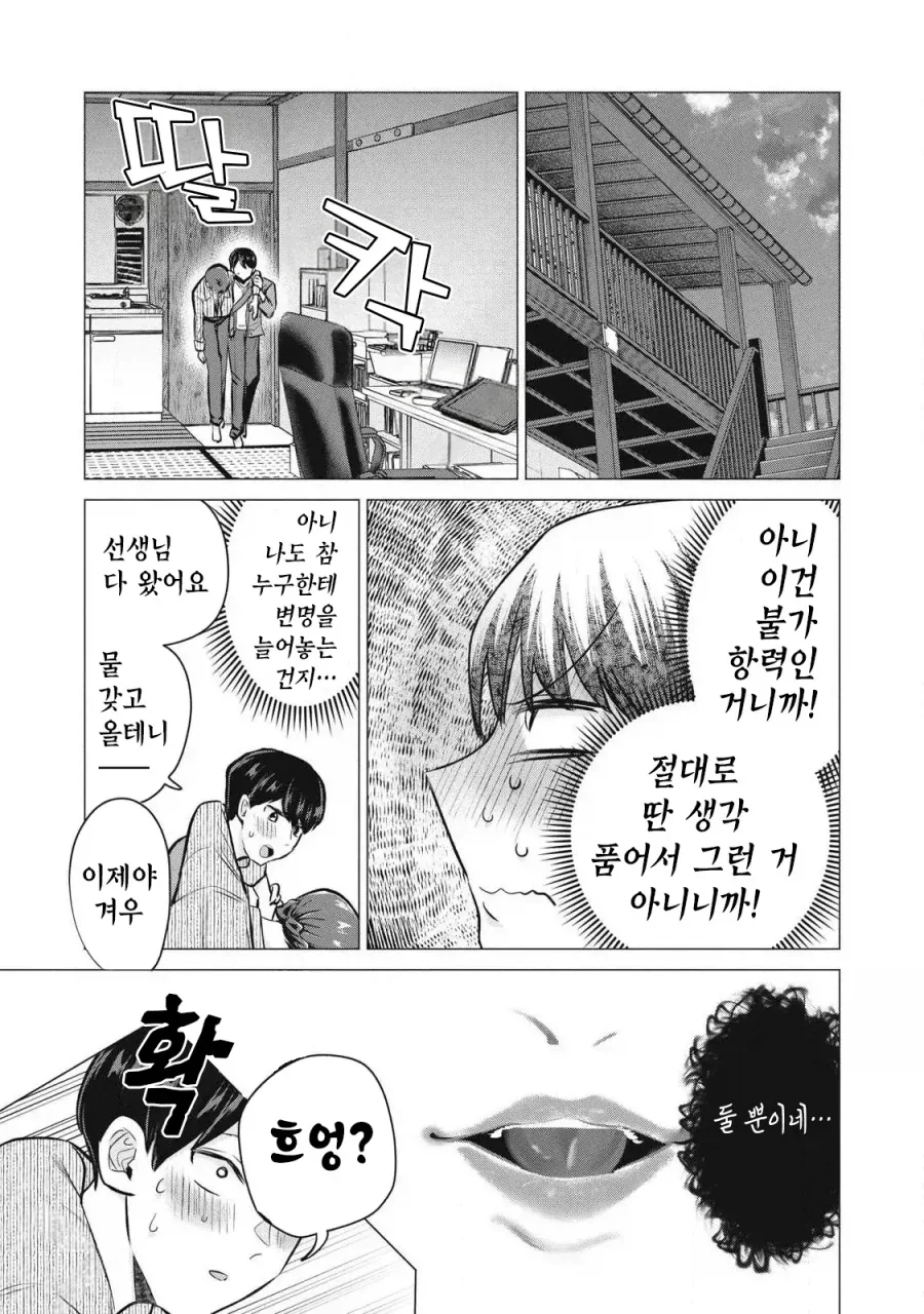 매칭어플 순애 manga_6.webp