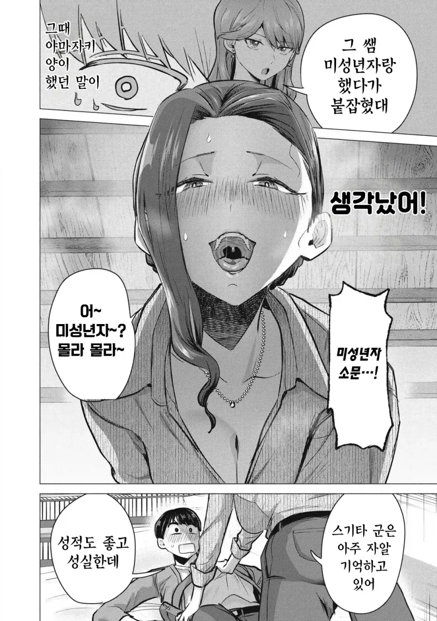매칭어플 순애 manga_9.webp