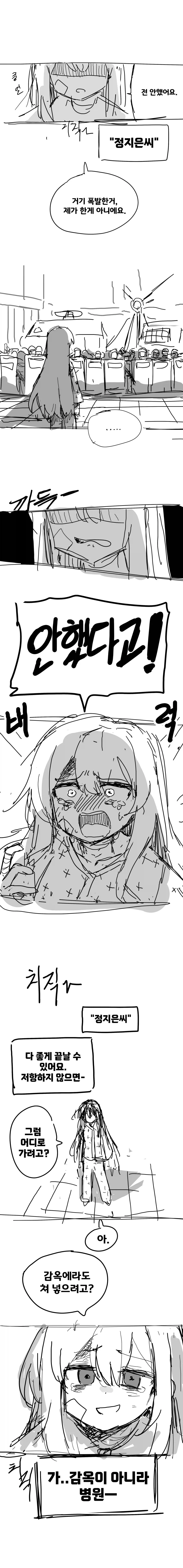 마법소녀가 의심받는 만화.manga_2.webp