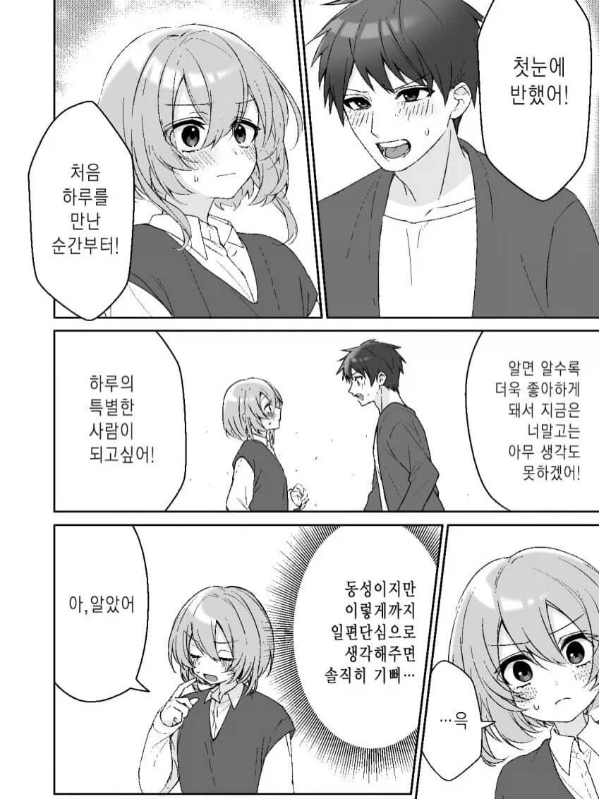 보추와 사귀는 만화.manga_2.webp
