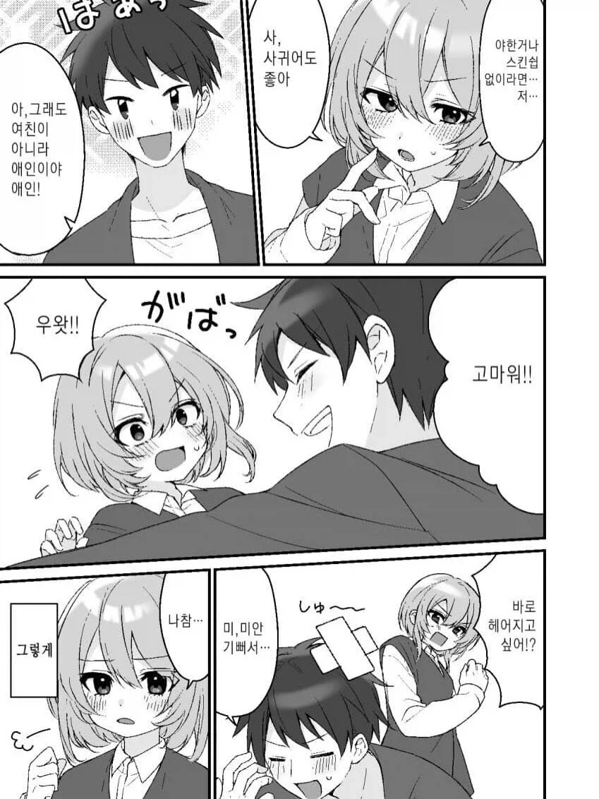 보추와 사귀는 만화.manga_3.webp