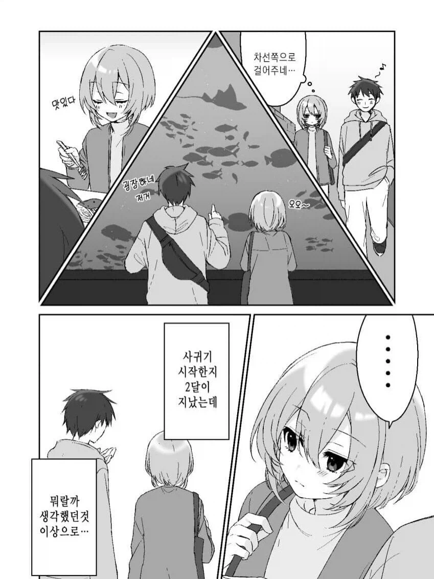 보추와 사귀는 만화.manga_4.webp