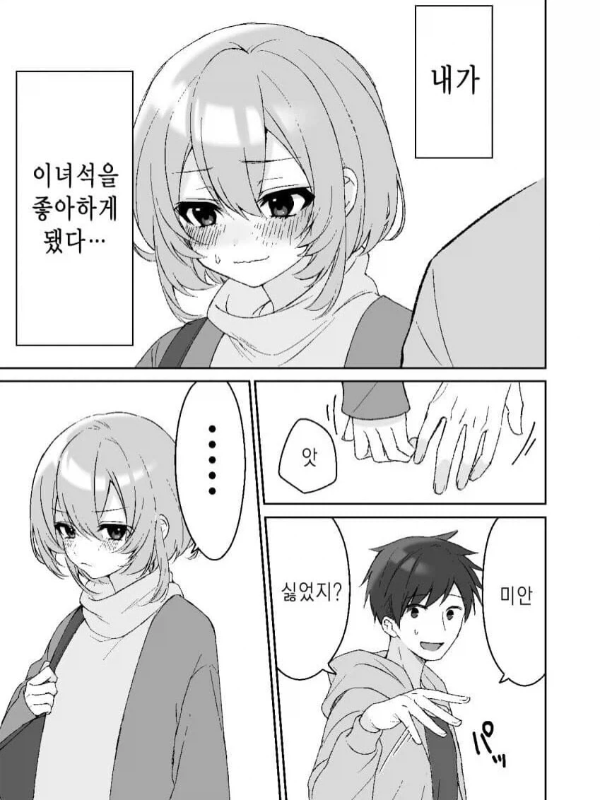 보추와 사귀는 만화.manga_5.webp