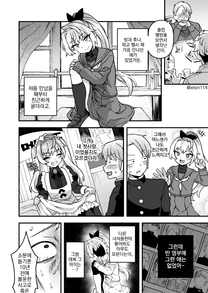 호모) 앨범을 보면서 유령을 추억하는.manhwa_1.webp