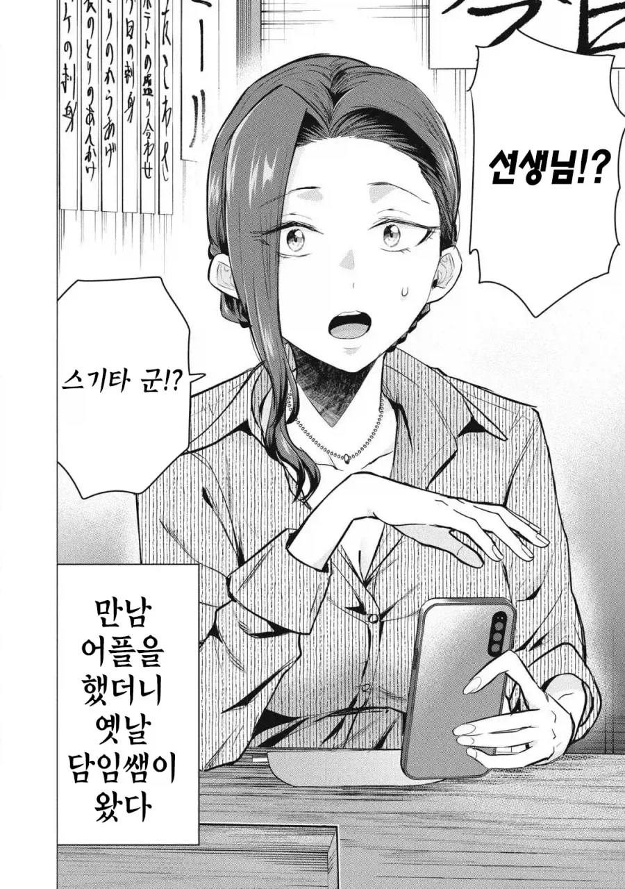 만남 어플을 했더니 옛날 담임쌤이 왔다 manga_2.webp