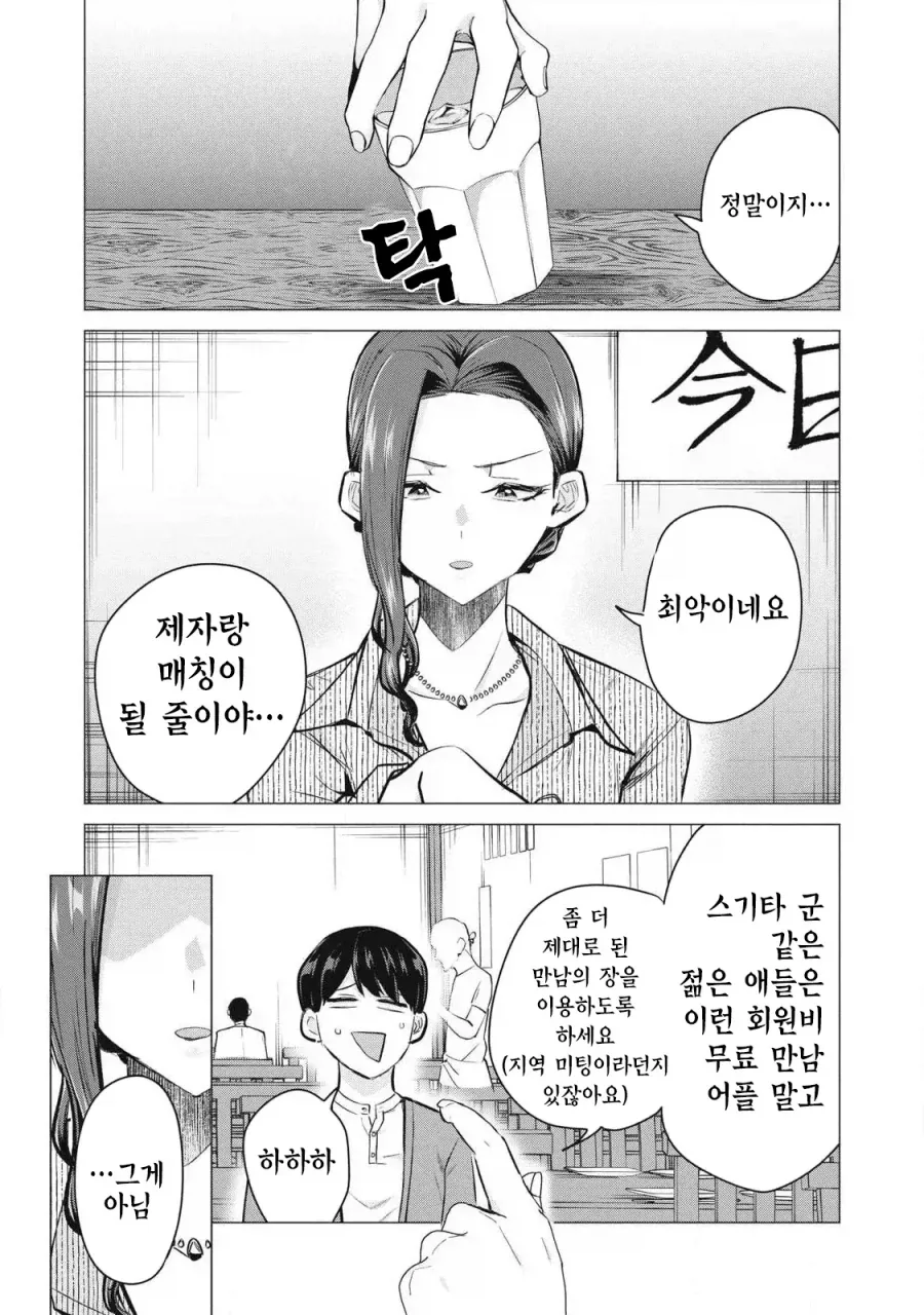 만남 어플을 했더니 옛날 담임쌤이 왔다 manga_3.webp
