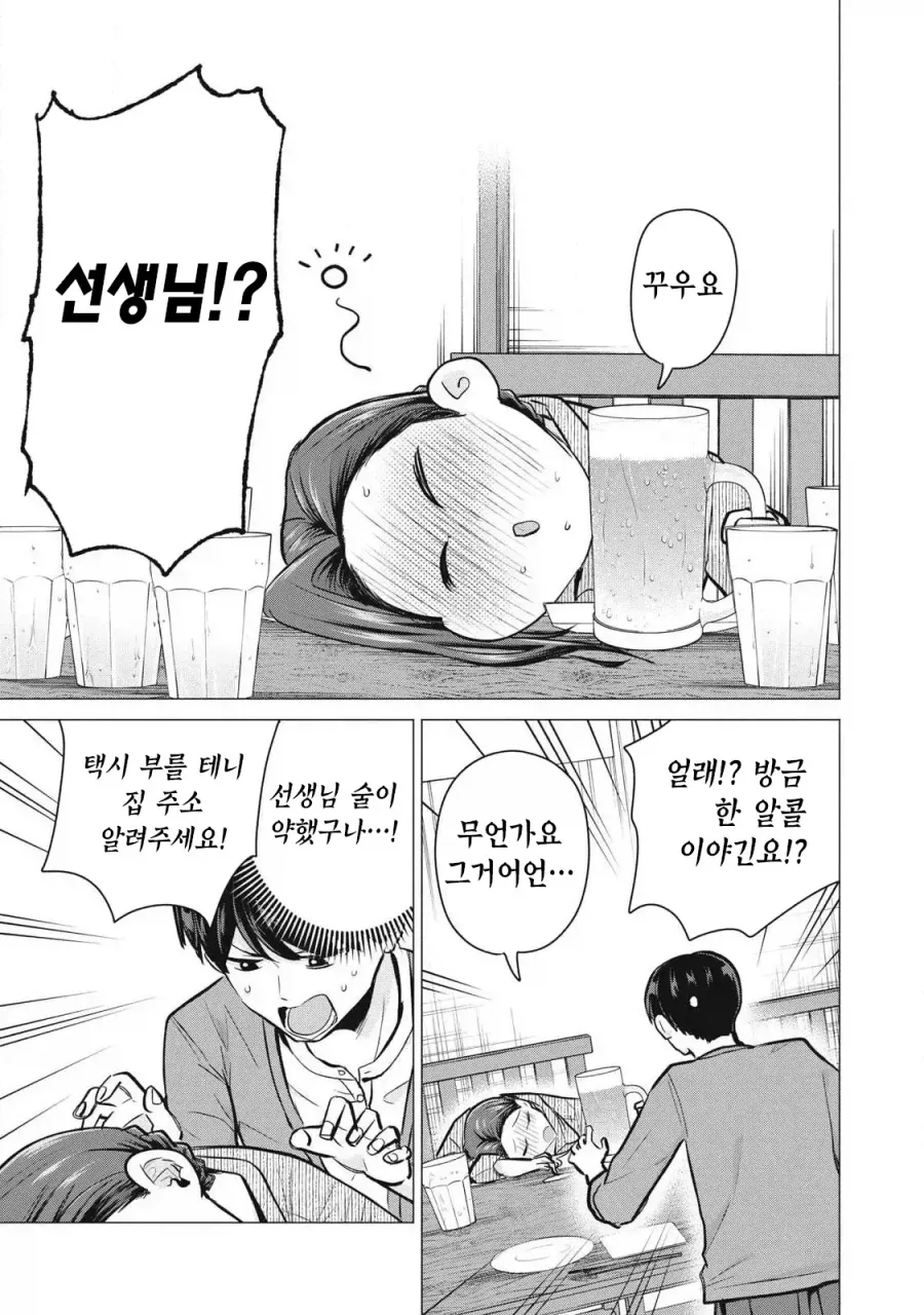만남 어플을 했더니 옛날 담임쌤이 왔다 manga_4.webp