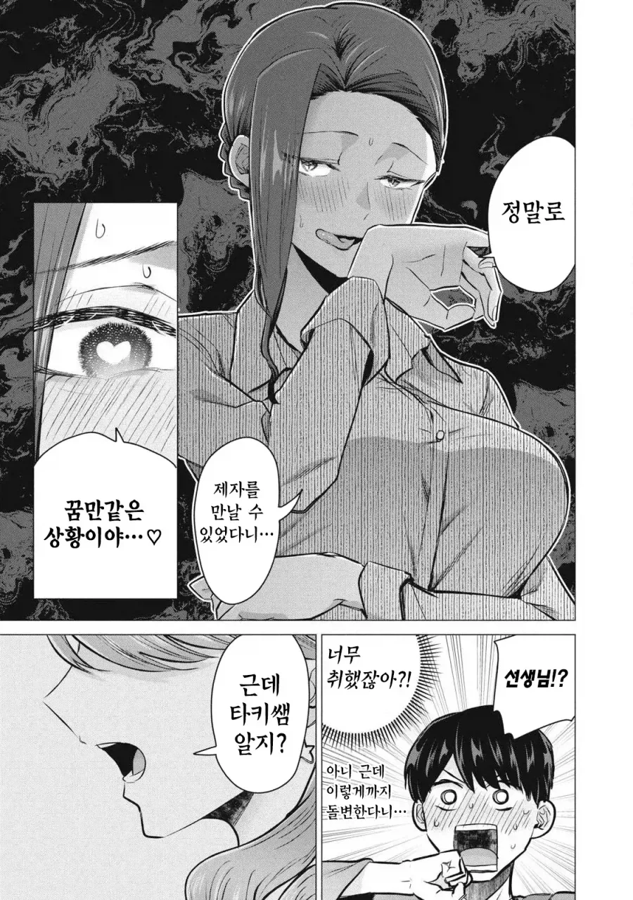 만남 어플을 했더니 옛날 담임쌤이 왔다 manga_8.webp