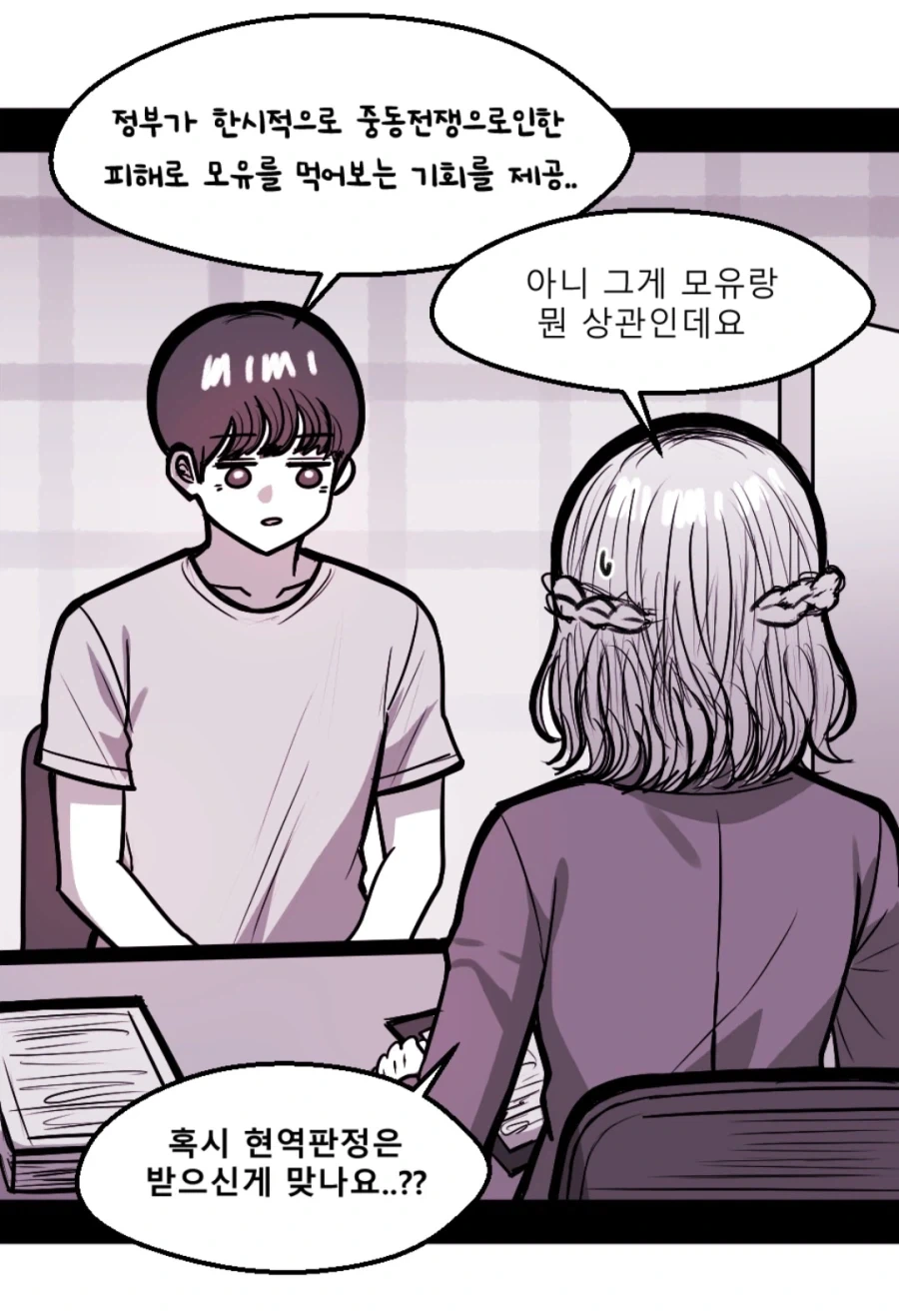 모유가 피해지원금 만화.jpg_2.webp