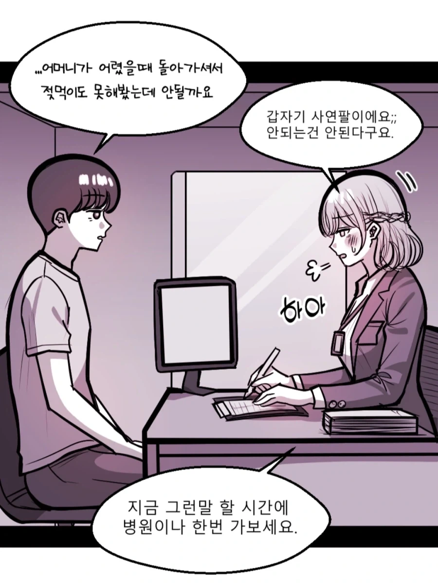 모유가 피해지원금 만화.jpg_3.webp