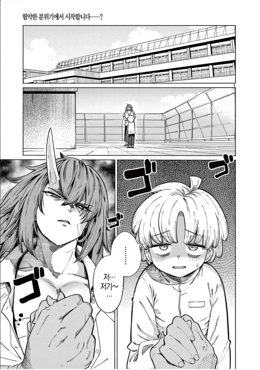 오니를 잡아먹는.manwha_1.webp