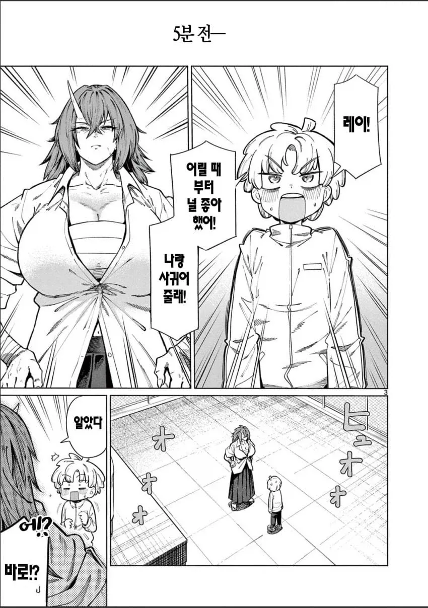 오니를 잡아먹는.manwha_3.webp
