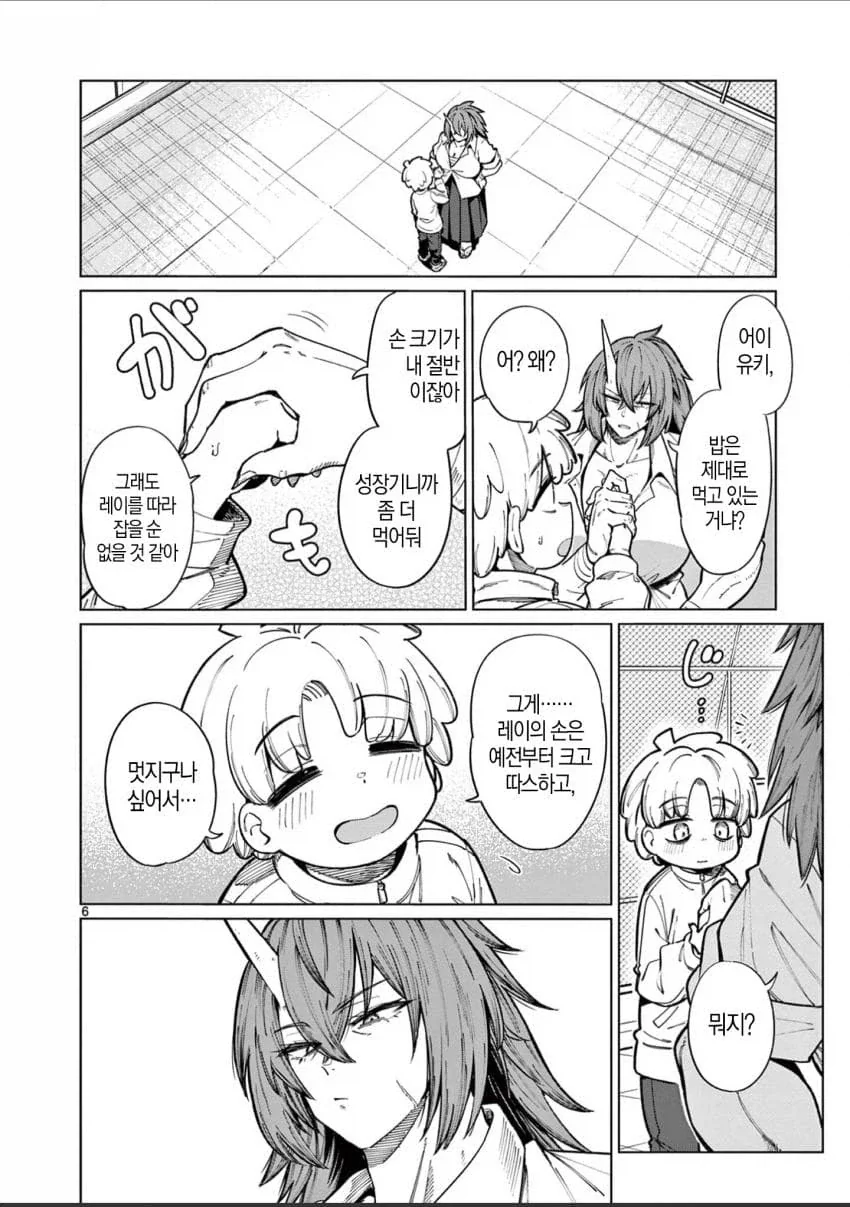 오니를 잡아먹는.manwha_6.webp