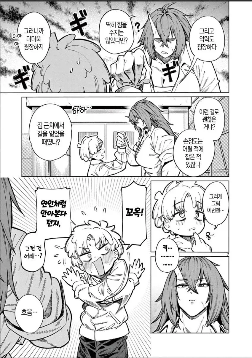 오니를 잡아먹는.manwha_7.webp