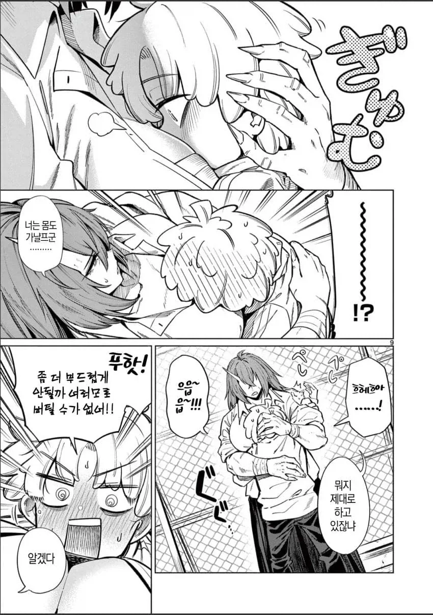오니를 잡아먹는.manwha_9.webp