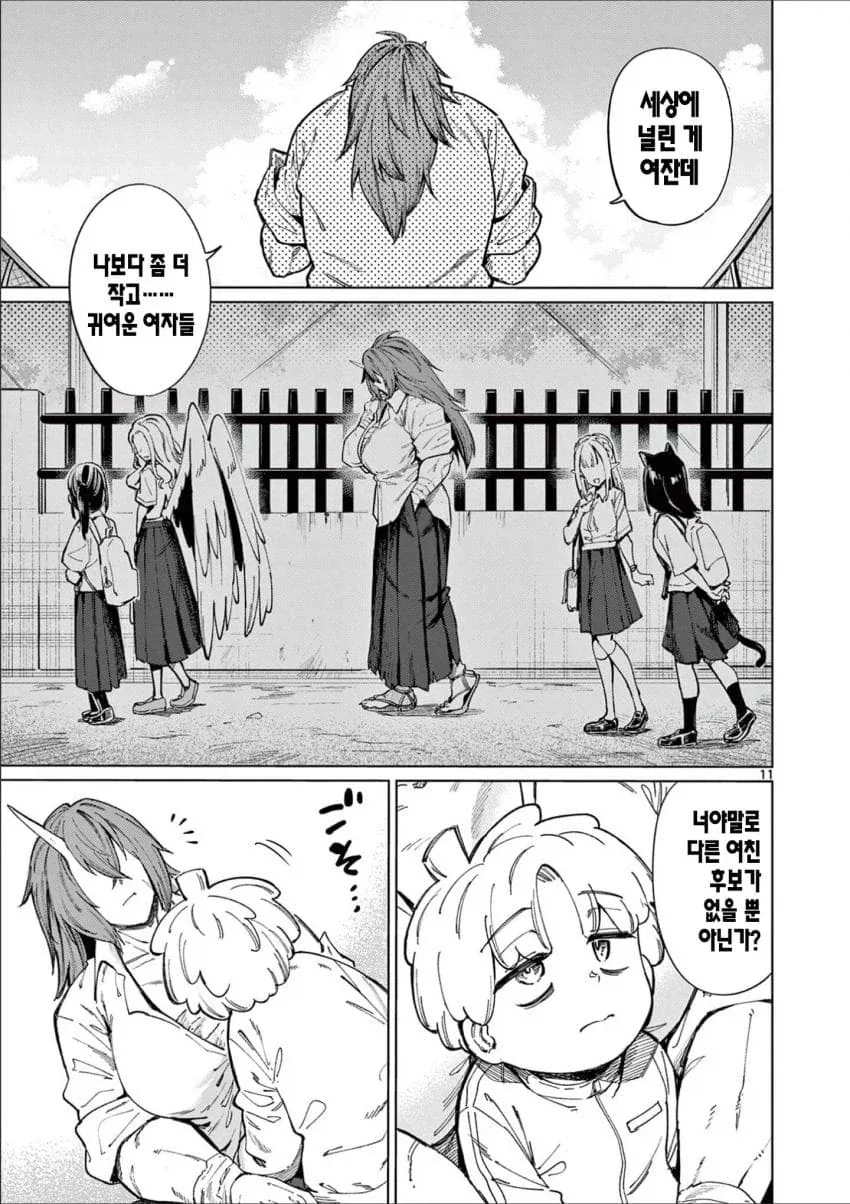 오니를 잡아먹는.manwha_11.webp