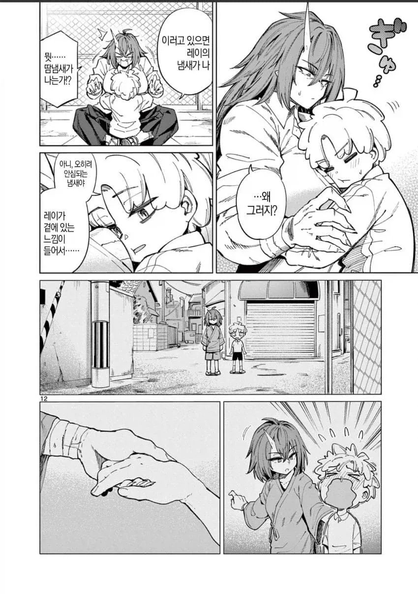 오니를 잡아먹는.manwha_12.webp