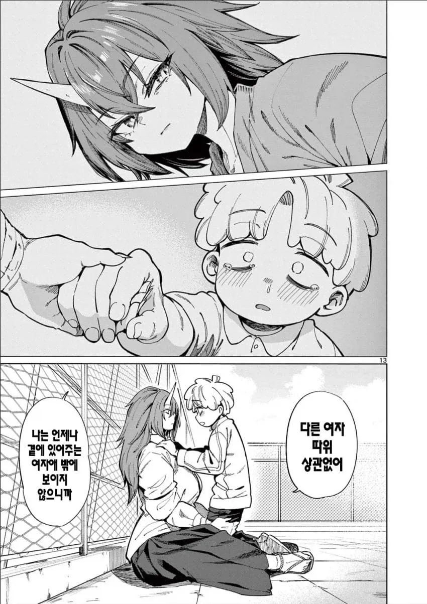 오니를 잡아먹는.manwha_13.webp
