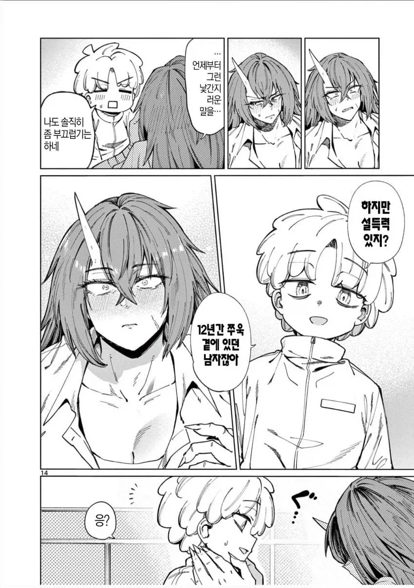 오니를 잡아먹는.manwha_14.webp