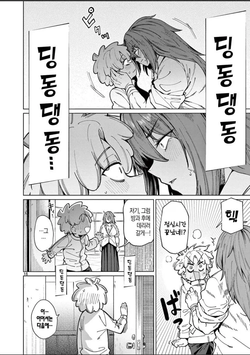 오니를 잡아먹는.manwha_16.webp