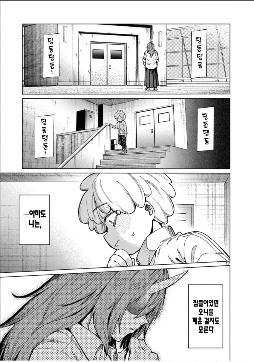 오니를 잡아먹는.manwha_17.webp