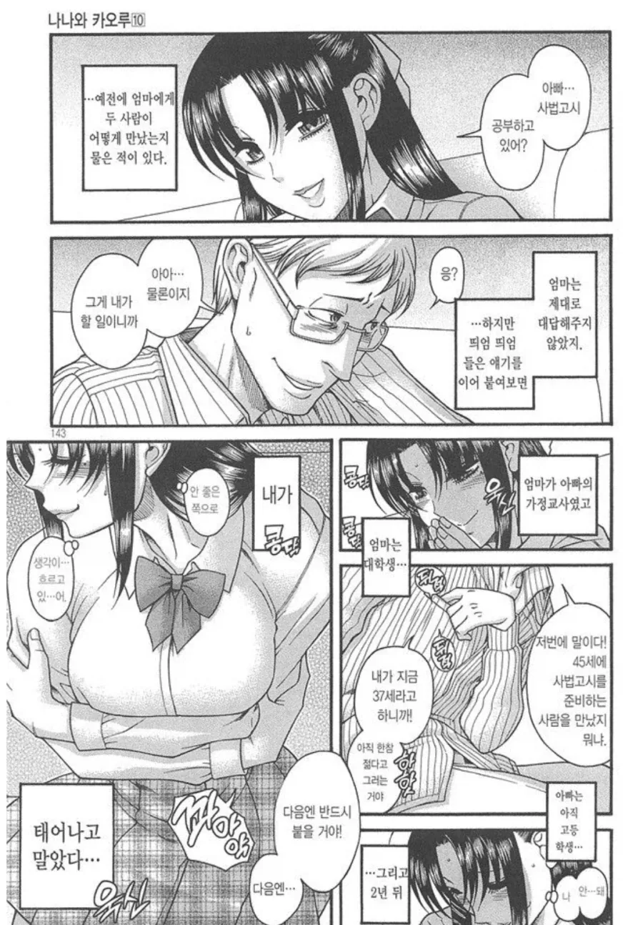퇴근중에 만난 갸루를 재워주게된 이야기.manhwa 이미지 11