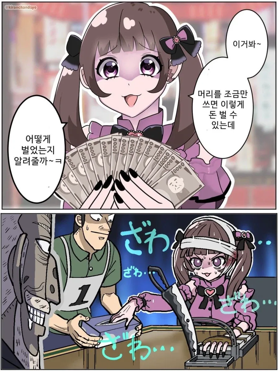 지뢰녀가 돈을 버는 방법.Manhwa_1.webp